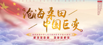 改革开放