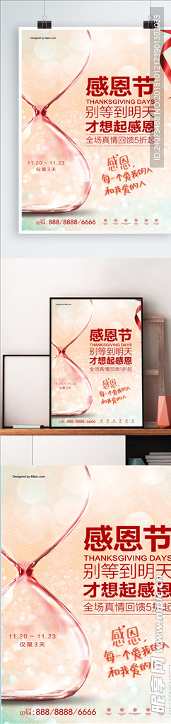 感恩节