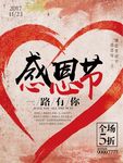 感恩节