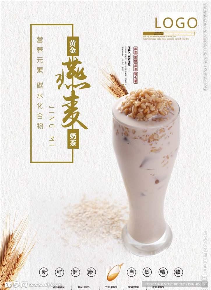 奶茶