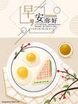 早安海报