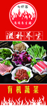 涮锅蔬菜