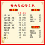 价目表餐馆