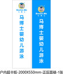 马博士婴儿游泳馆海报