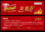 专场团购 金蛋券