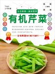 芹菜海报