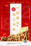 长征胜利82周年
