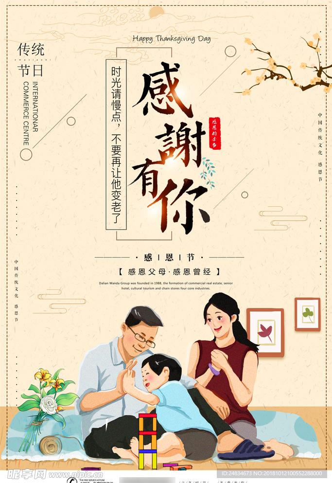 感恩节