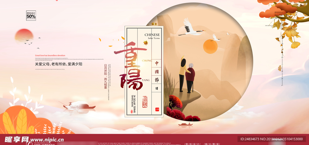 重阳节