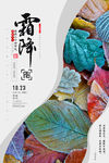 霜降