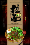 拉面美食海报