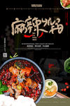 火锅美食海报
