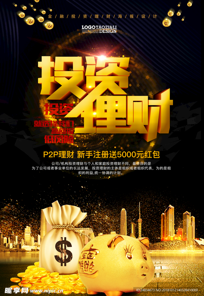 投资理财海报