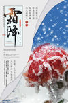 霜降