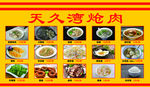 天久湾炝肉