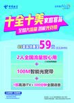 电信海报