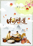 中秋味道海报