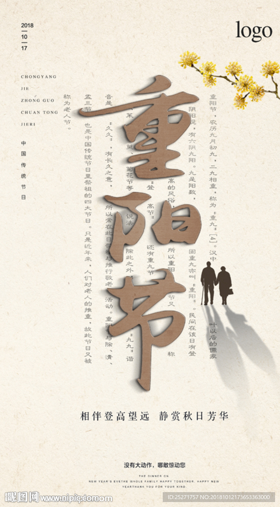 重阳节