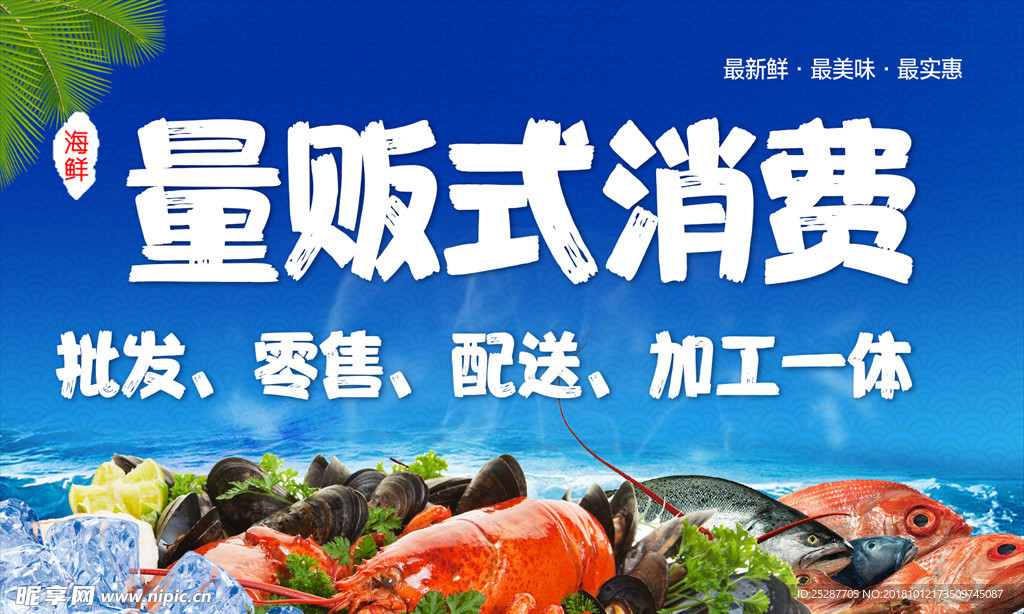 海鲜