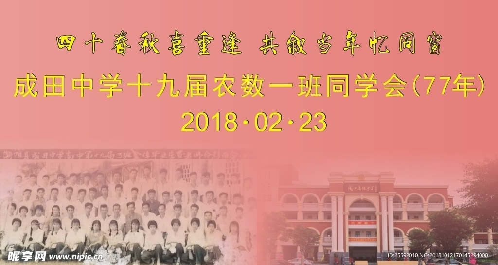 同学会