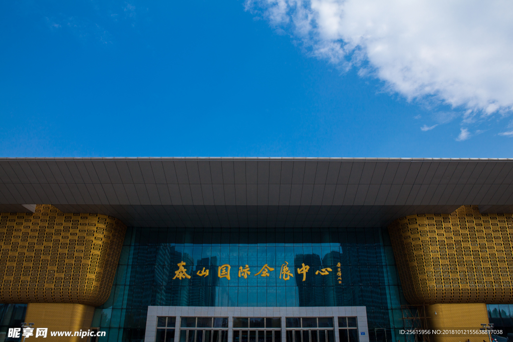 泰山国际会展中心