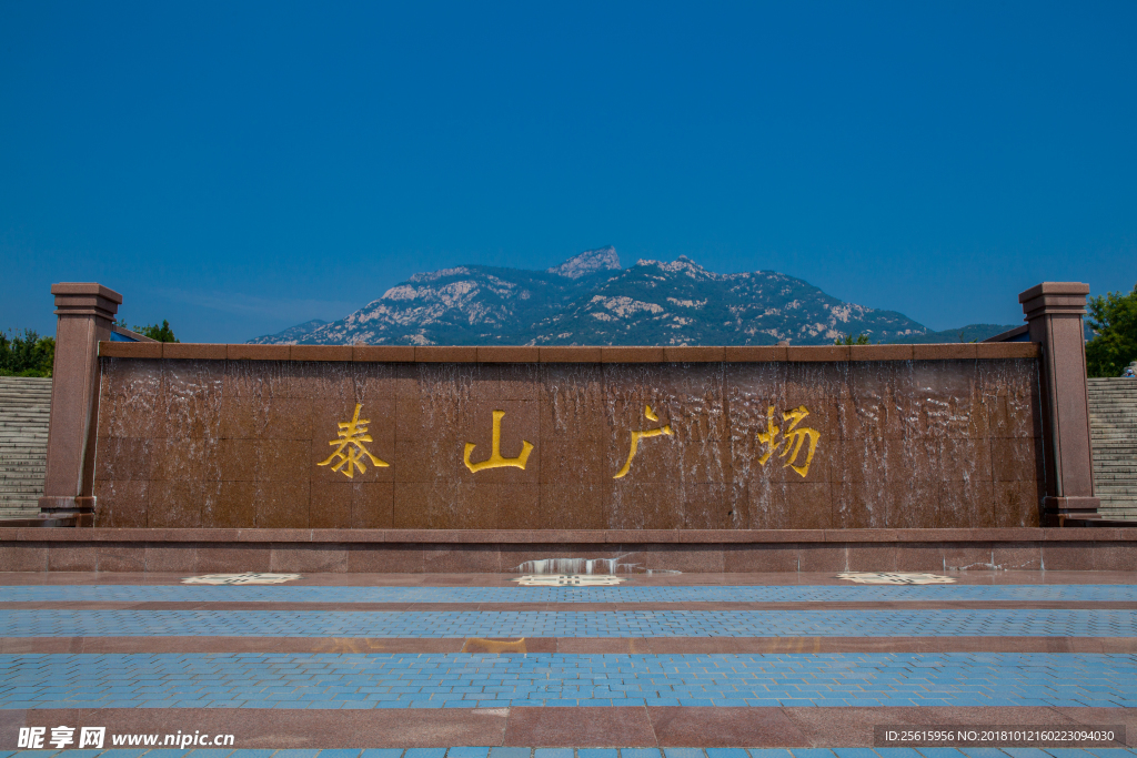 泰山广场泰安市人民政府