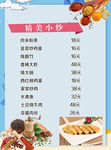 菜单 菜谱  小炒