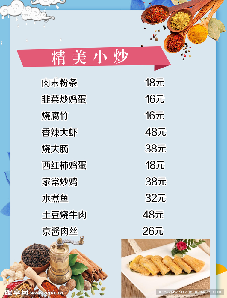 菜单 菜谱  小炒