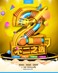 C4D创意炫酷双11电商海报