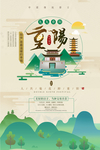 简约唯美传统重阳节海报