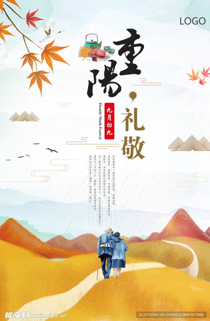 唯美重阳敬老宣传海报