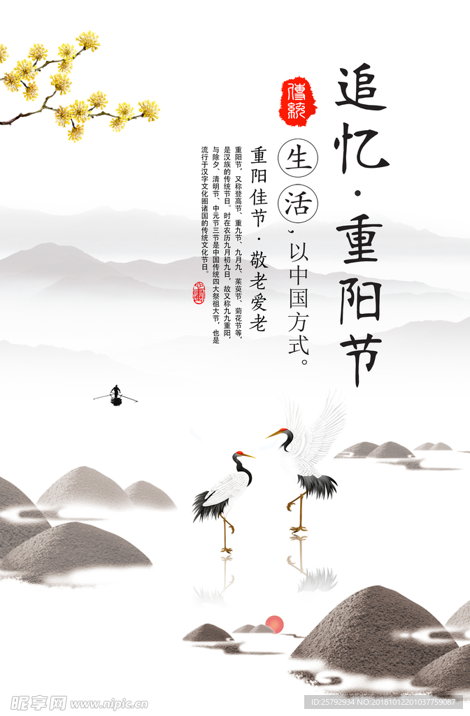 追忆重阳节海报