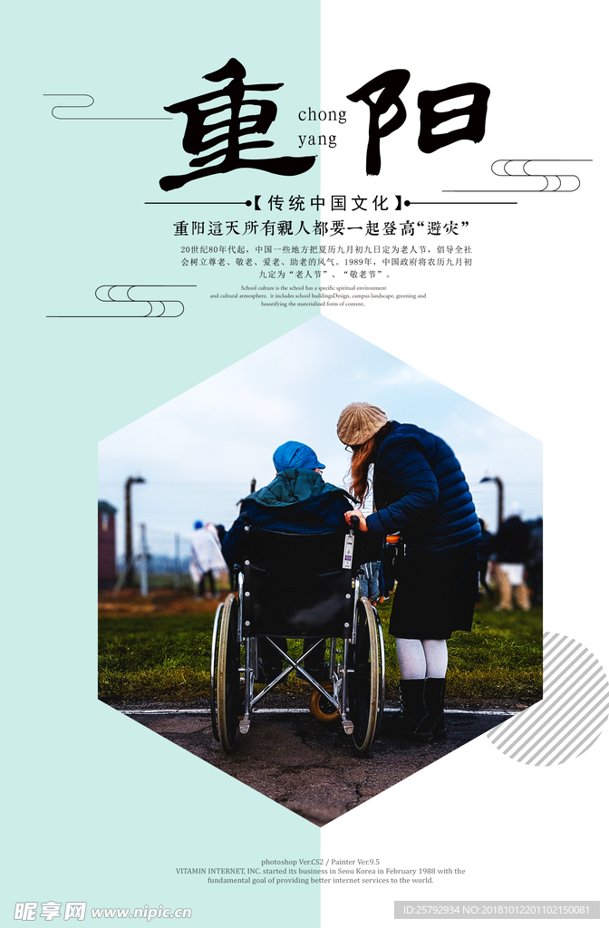 传统节日重阳节海报