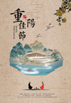 中式古典重阳佳节海报