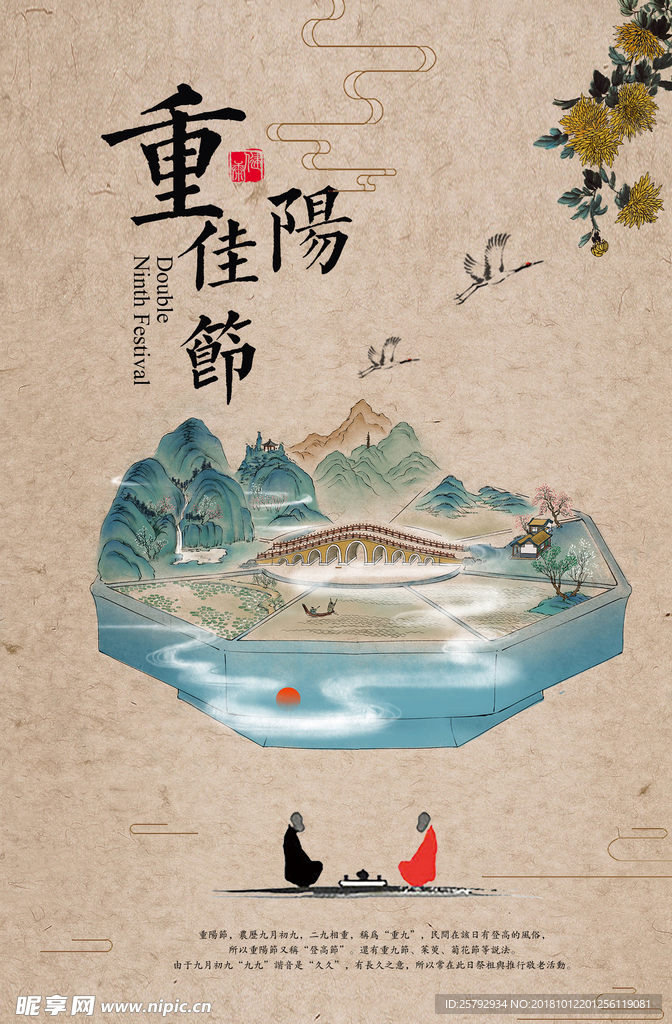 中式古典重阳佳节海报