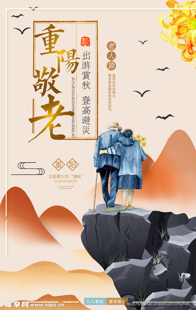 重阳节海报