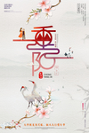 重阳节中国风海报
