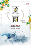 重阳佳节中国风海报