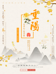 创意重阳节海报