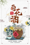 重阳节菊花酒海报