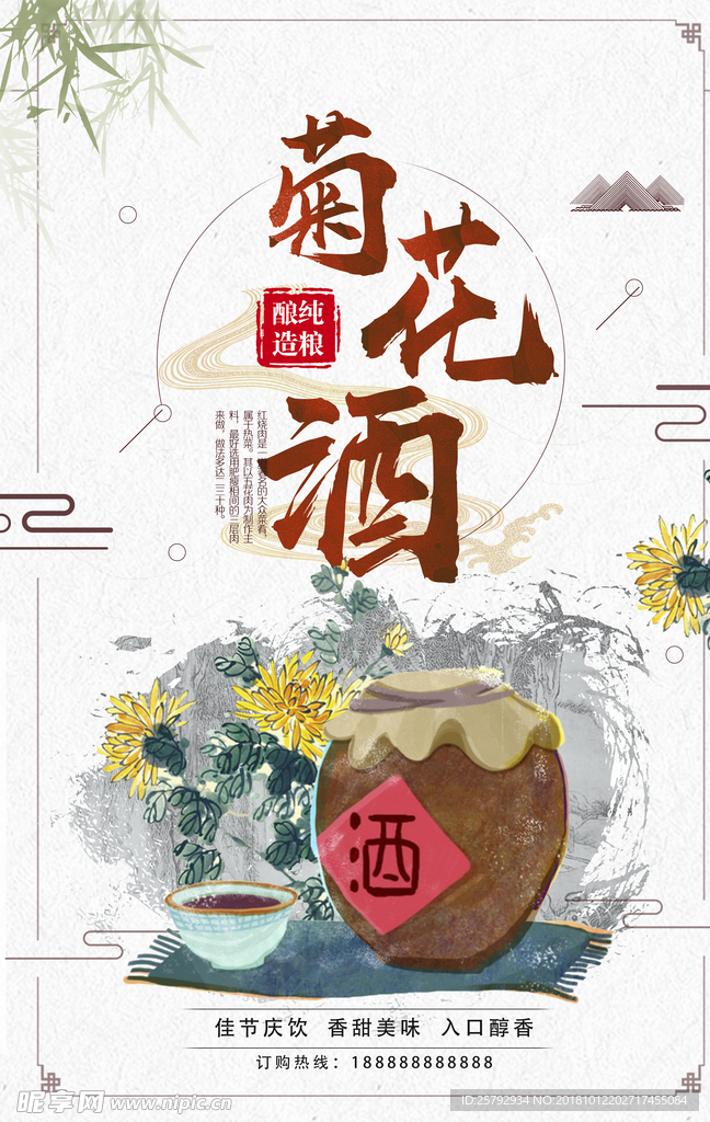 重阳节菊花酒海报