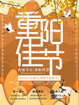 微立体纸片风黄色重阳佳节海报