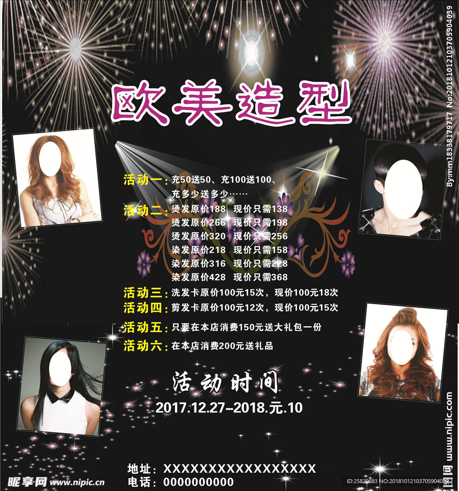 欧美造型