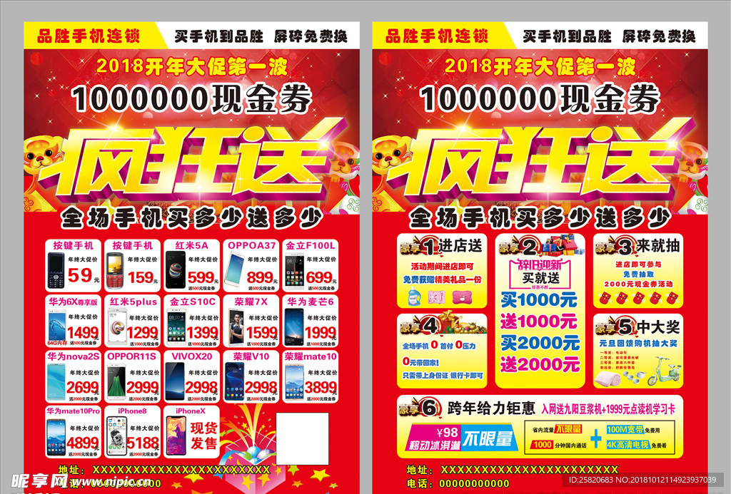 手机店彩页