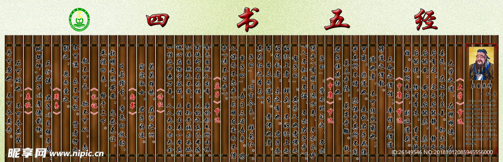 四书五经