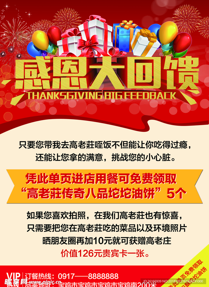 感恩回馈