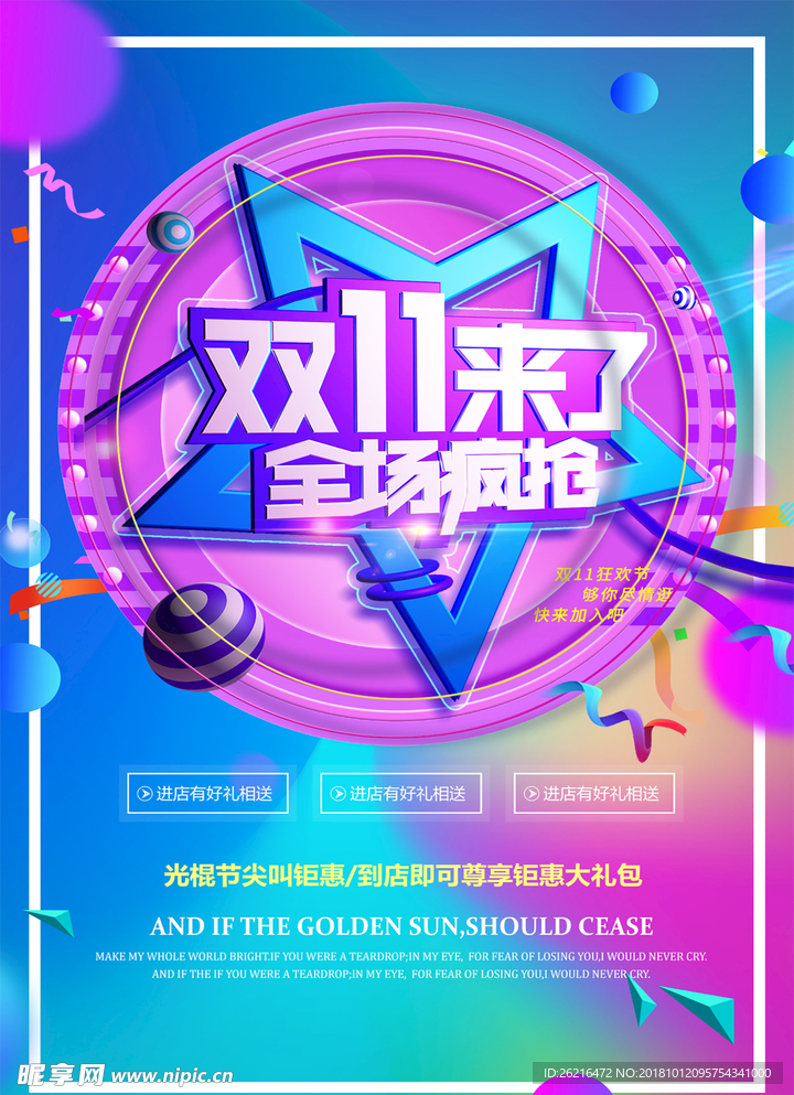 双十一海报