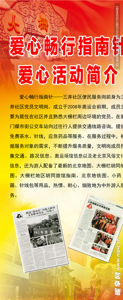 爱心畅行吧