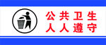 公共卫生
