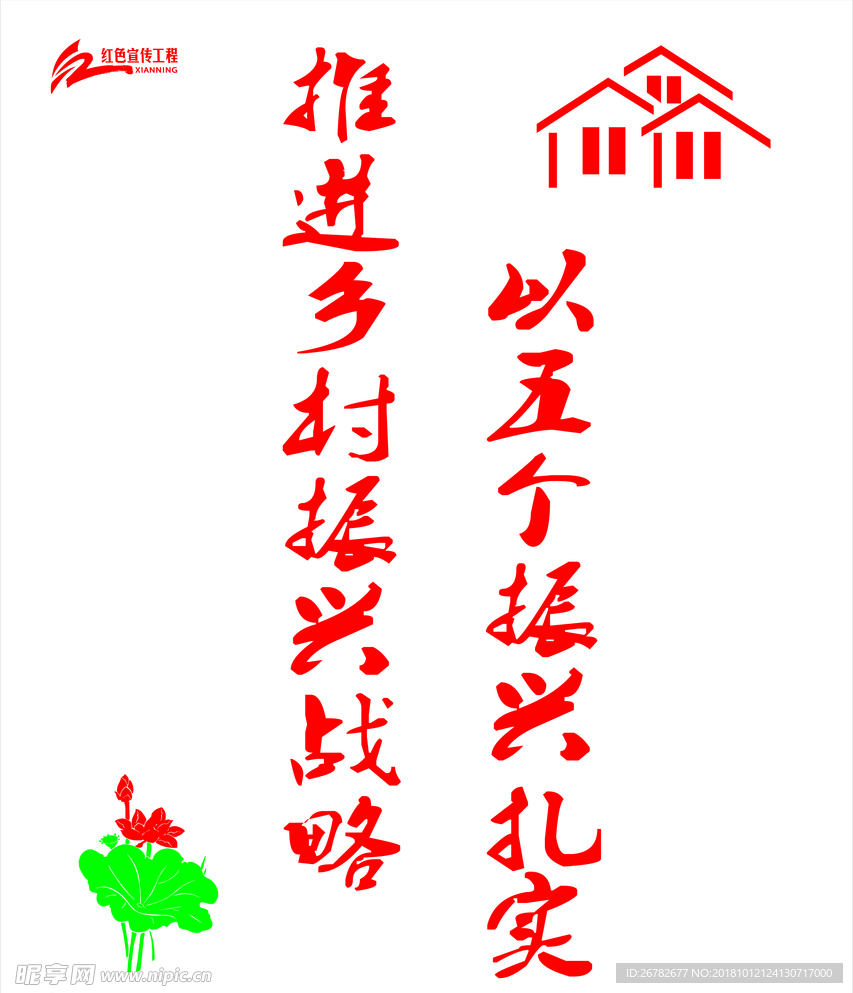 墙体标语2
